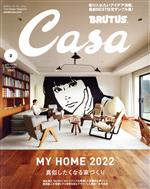 Casa BRUTUS -(月刊誌)(vol.262 2022年2月号)