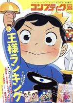 コンプティーク -(月刊誌)(2022年2月号)