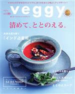 veggy -(隔月刊誌)(vol.80)