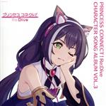 PRINCESS CONNECT!Re:Dive CHARACTER SONG ALBUM VOL.3(通常盤)