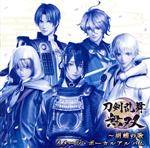 刀剣乱舞無双~胡蝶の歌 イメージ・ボーカルアルバム