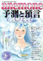 anemone -(月刊誌)(2 2022 February No.315)