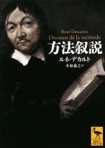 ルネ デカルトの検索結果 ブックオフオンライン
