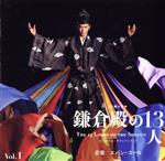 大河ドラマ「鎌倉殿の13人」オリジナル・サウンドトラック Vol.1(Blu-spec CD2)