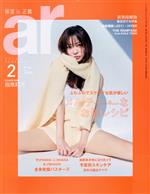 ar(アール) -(月刊誌)(2 2022 FEBRUARY)