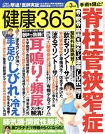 健康365 -(月刊誌)(2022 3月号)