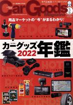 Car Goods Magazine -(月刊誌)(3 2022 March)