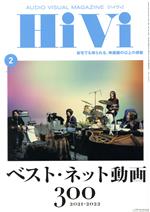 HiVi -(月刊誌)(2022年2月号)