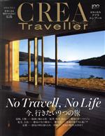 CREA Traveller -(季刊誌)(Vol.1 2022)