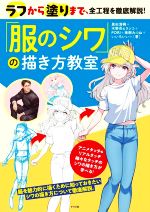 漫画 アニメイラスト技法 本 書籍 ブックオフオンライン