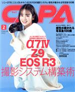 CAPA -(月刊誌)(2022年2月号)