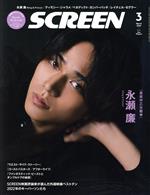 SCREEN -(月刊誌)(2022年3月号)