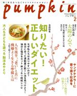 pumpkin -(月刊誌)(2 February 2022 No.371)