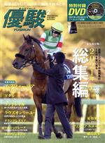 優駿 -(月刊誌)(2 2022 February)(DVD付)