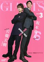 GIANTS(月刊ジャイアンツ) -(月刊誌)(3 2022)