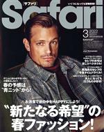 Safari -(月刊誌)(2022年3月号)