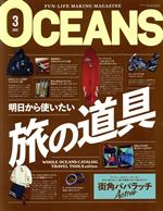 OCEANS -(月刊誌)(2022年3月号)