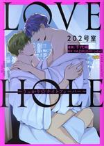 LOVE HOLE 202号室 うっかり☆ナイトフィーバー-