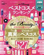 LDK the Beauty ベストコスメランキング -(晋遊舎ムック)