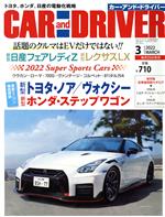 CAR and DRIVER -(月刊誌)(2022年3月号)