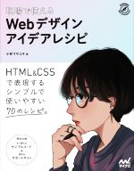 現場で使える Webデザインアイデアレシピ -(Compass Web Development)