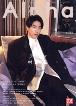 TV GUIDE Alpha EPISODE YY -(TVガイドMOOK)