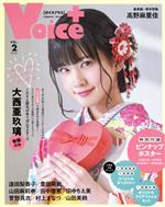 VOICE+ -(COSMIC MOOK)(VOL.2 2022)(ピンナップポスター付)