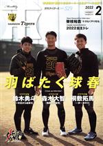 Tigers(月刊タイガース) -(月刊誌)(2 No.529 2022)