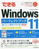 できるWindows11パーフェクトブック 困った!&便利ワザ大全 最新版-(冊子付)