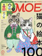 MOE -(月刊誌)(2022年3月号)
