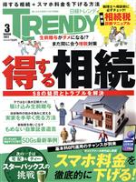 日経 TRENDY -(月刊誌)(3 MARCH 2022)