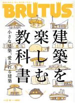 BRUTUS -(隔週刊誌)(2022 2/15)