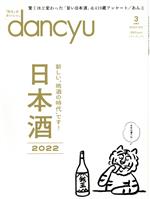 dancyu -(月刊誌)(3 MARCH 2022)
