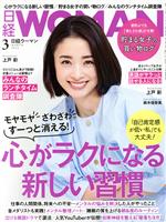 日経WOMAN -(月刊誌)(3 March 2022)