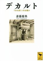 西洋哲学 本 書籍 ブックオフオンライン