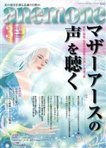 anemone -(月刊誌)(3 2022 March No.316)