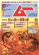 ムー -(月刊誌)(3月号 No.496 2022年)