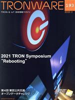 TRONWARE 2021 TRON Symposium “Rebooting”-(VOL.193)