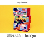 踊るように人生を。/Lovin’ you(初回限定盤B)(DVD付)(スリーブケース、DVD1枚付)