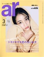 ar(アール) -(月刊誌)(3 2022 MARCH)