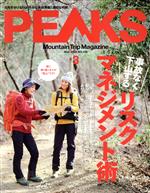 PEAKS -(月刊誌)(2022年3月号)