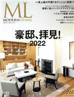 モダンリビング 豪邸、拝見!2022-(261)