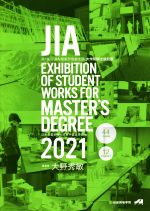 JIA EXHIBITION OF STUDENT WORKS FOR MASTER’S DEGREE 第19回JIA関東甲信越支部大学院修士設計展-(2021)