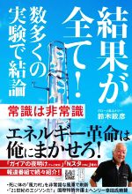 仏教システムを活かす経営計画の実践 : MY法で企業に活力-