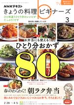 NHKテキスト きょうの料理ビギナーズ -(月刊誌)(3 2022 March)