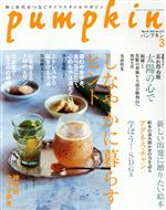 pumpkin -(月刊誌)(3 March 2022 No.372)