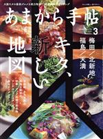 あまから手帖 -(月刊誌)(2022年3月号)