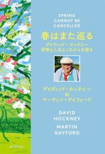 春はまた巡る デイヴィッド・ホックニー 芸術と人生とこれからを語る-