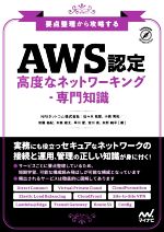 要点整理から攻略する『AWS認定高度なネットワーキング‐専門知識』 -(Compass Infrastructure)