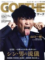 GOETHE -(月刊誌)(2022年4月号)